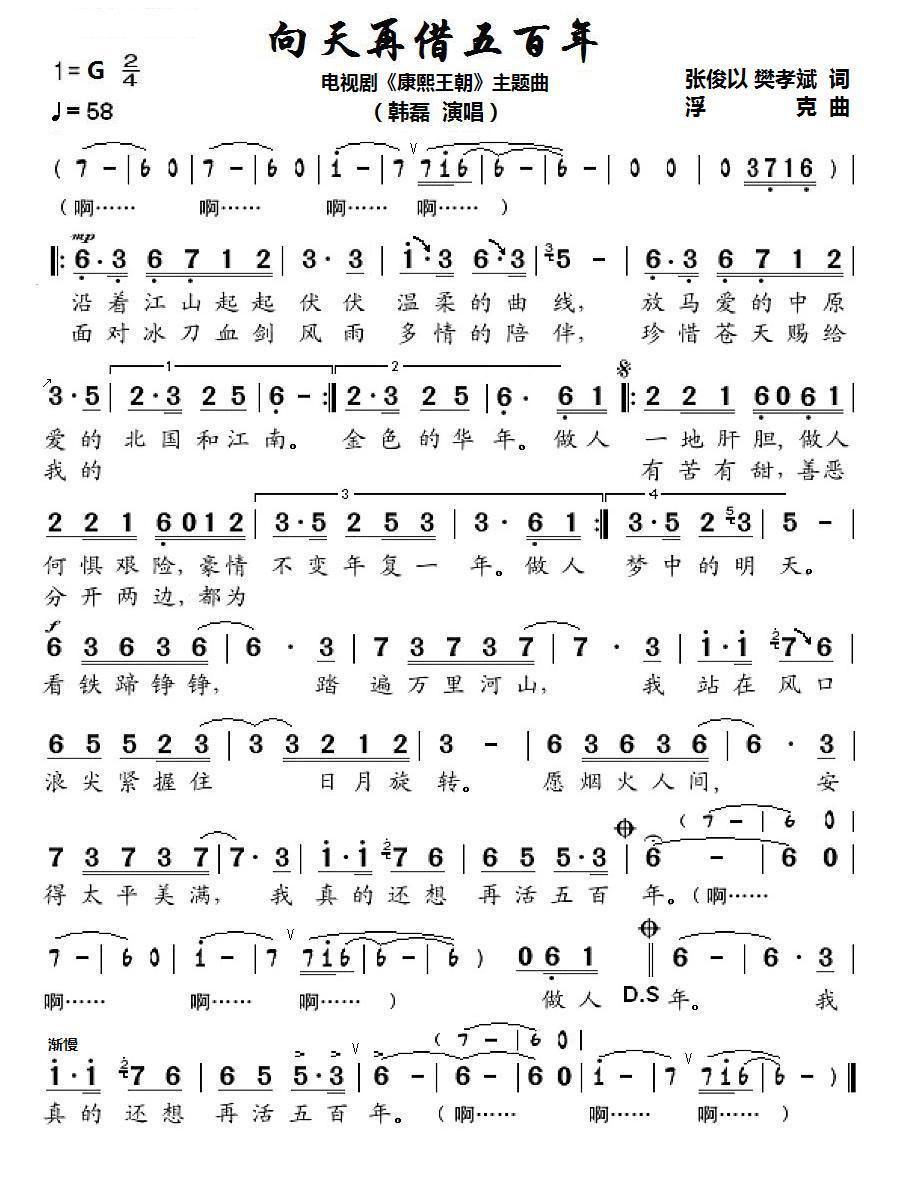 向天再借五百年（电视剧《康熙王朝》主题曲）简谱