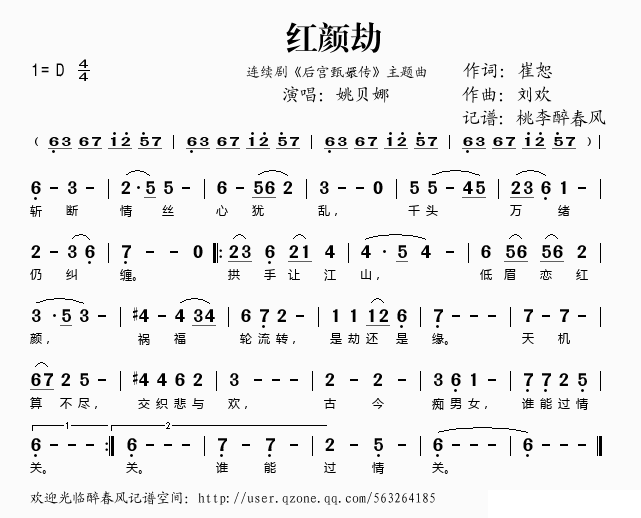 红颜劫（连续剧《后宫甄嬛传》主题曲）简谱