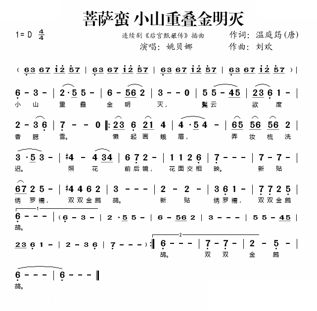 菩萨蛮·小山重叠金明灭简谱(电视剧《后宫甄嬛传》插曲)_菩萨蛮·小山重叠金明灭民歌谱