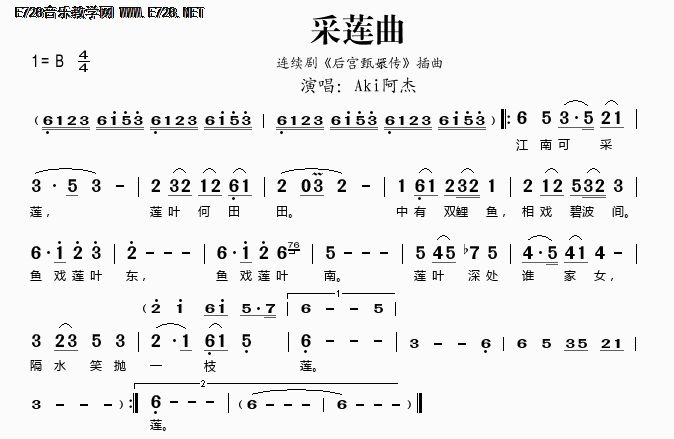 采莲曲简谱(连续剧《后宫甄嬛传》插曲)_采莲曲民歌谱