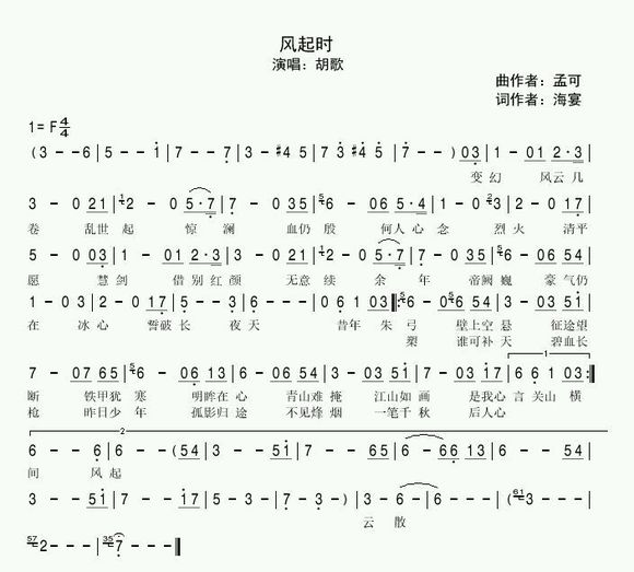 风起时（连续剧《琅琊榜》主题曲）简谱