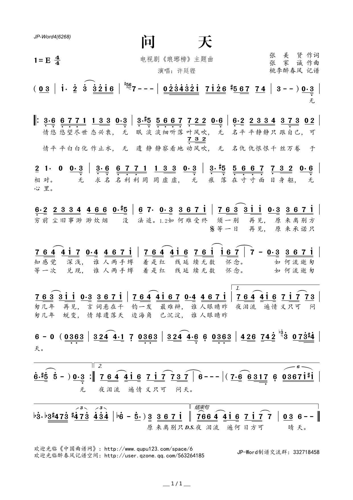 问天（电视剧《琅琊榜》主题曲）简谱