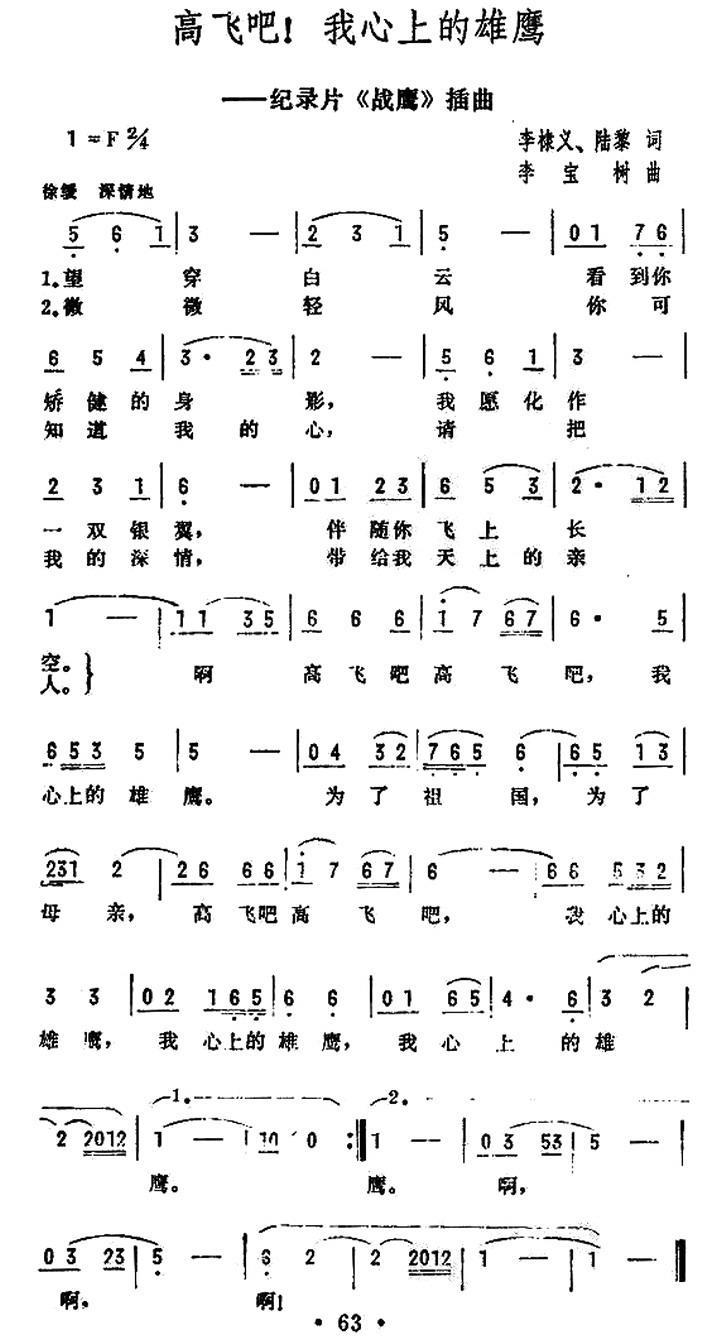 高飞吧！我心上的雄鹰简谱(纪录片《战鹰》插曲)_高飞吧！我心上的雄鹰民歌谱