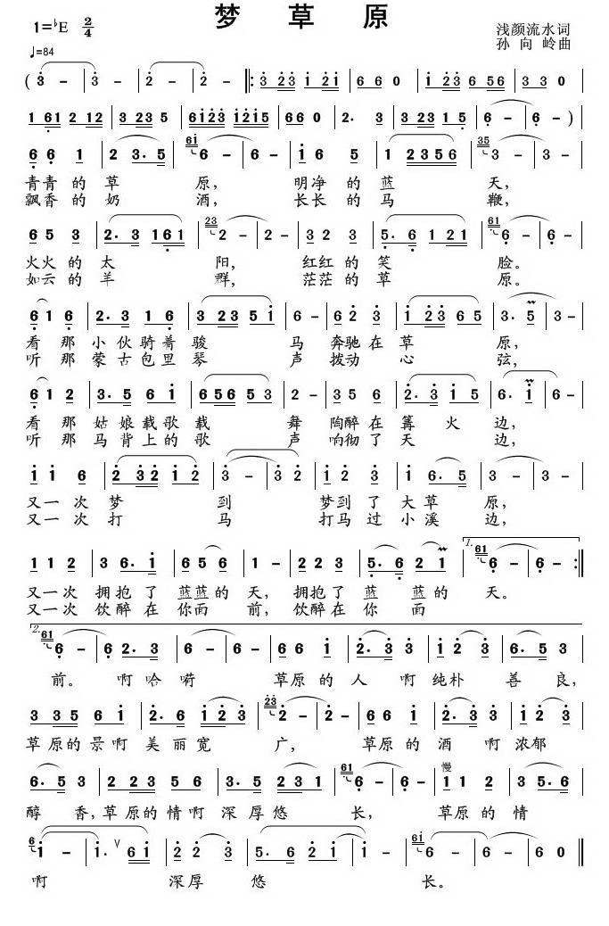梦草原（浅颜流水词 孙向岭曲）(1).jpg