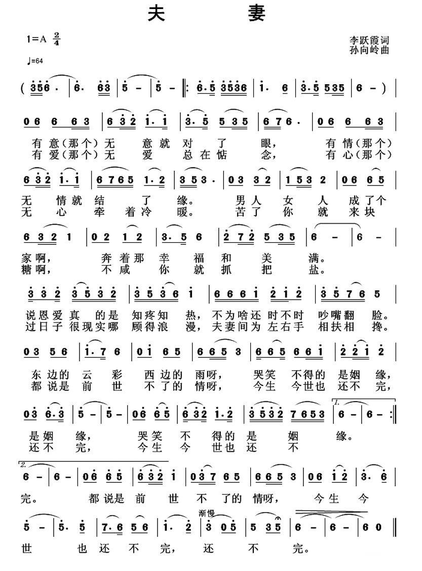 夫妻简谱(李跃霞词 孙向岭曲)_夫妻民歌谱