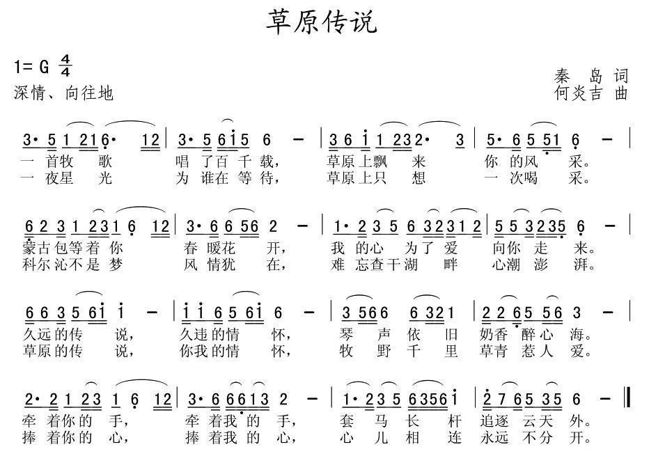草原传说（秦岛词 何炎吉曲）(1).jpg