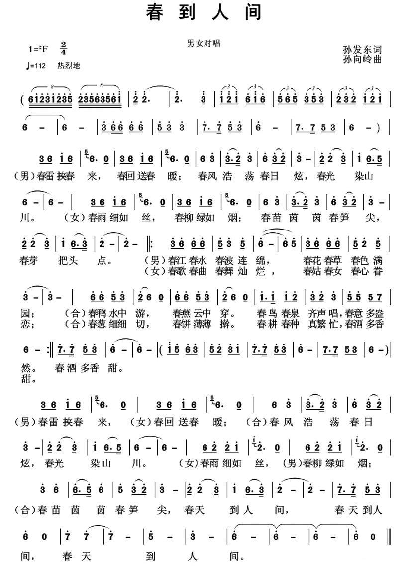 春到人间（孙发东词 孙向岭曲）(1).jpg
