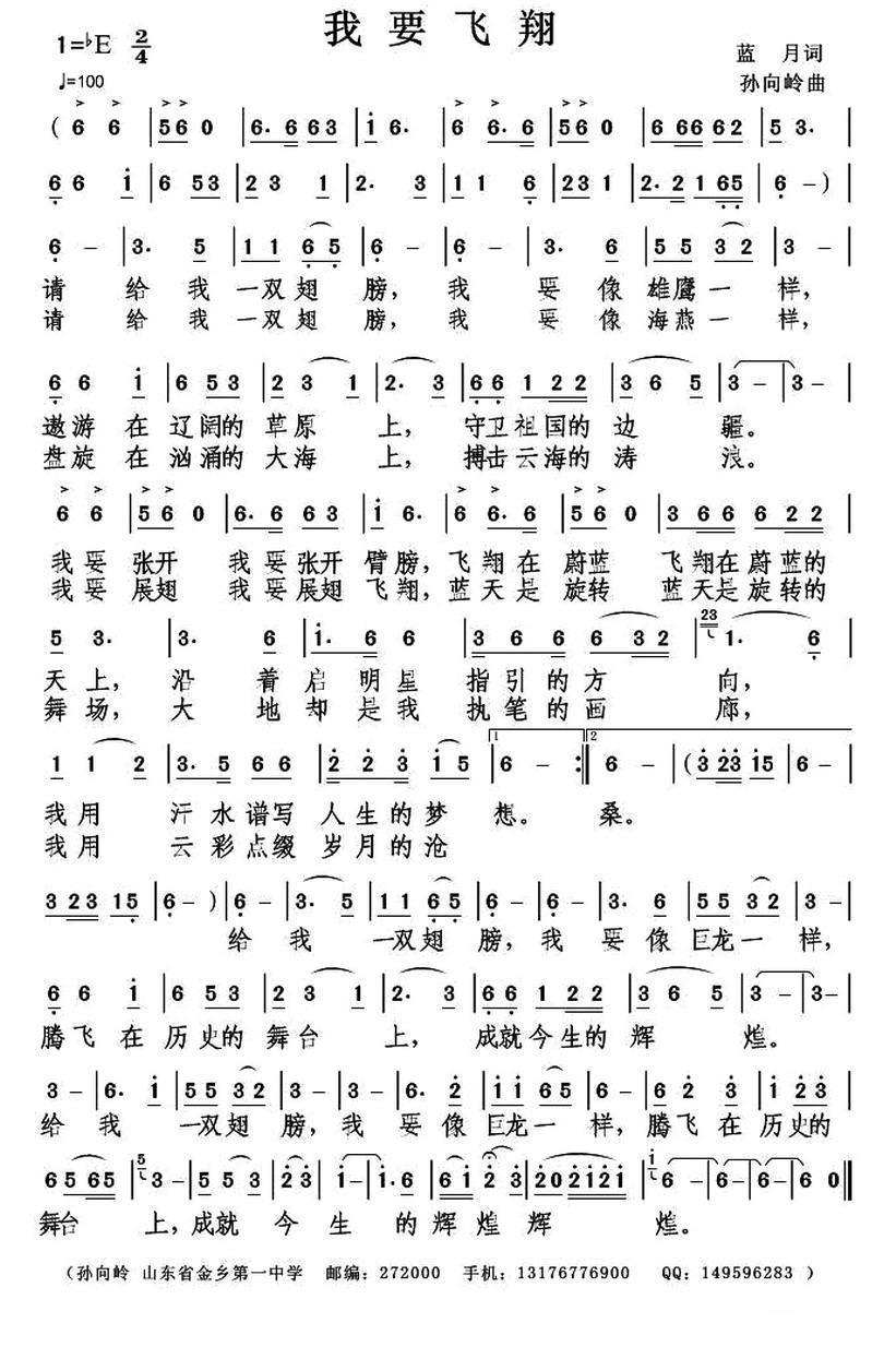 我要飞翔（蓝月词 孙向岭曲）(1).jpg