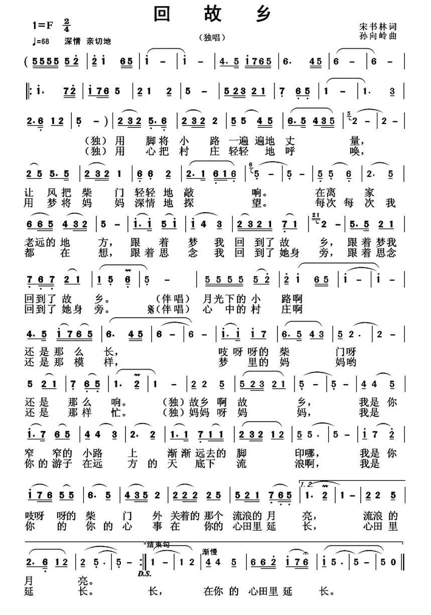回故乡（宋书林词 孙向岭曲）(1).jpg