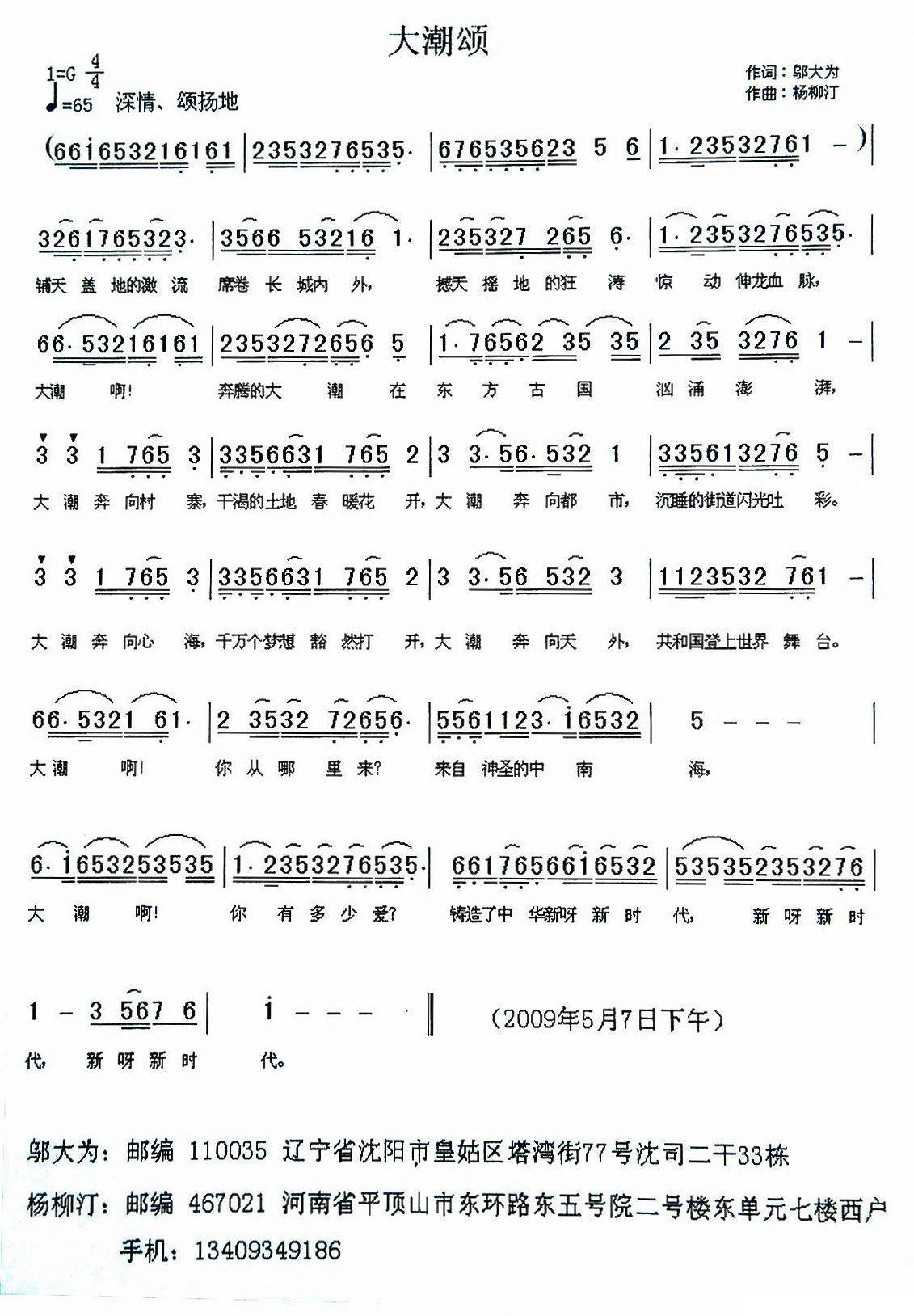 大潮颂简谱(杨柳汀曲 邬大为词)_大潮颂民歌谱
