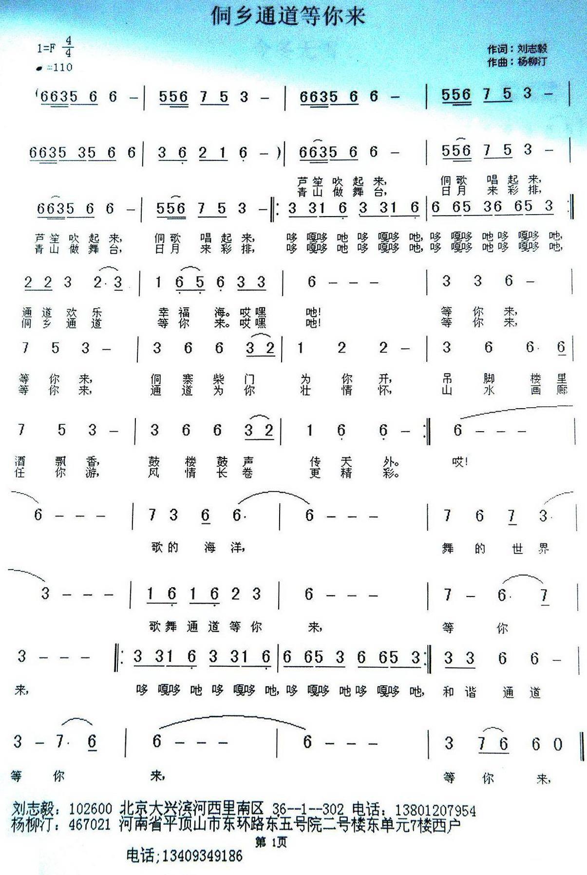 侗乡通道等你来简谱(杨柳汀曲 刘志毅词)_侗乡通道等你来民歌谱