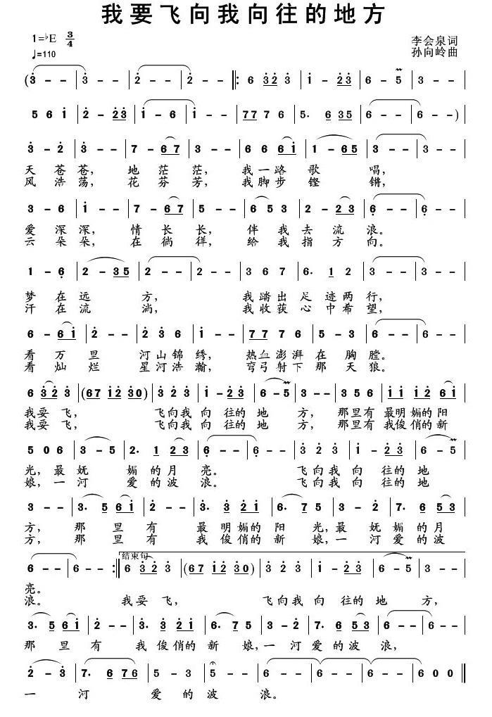 我要飞向我向往的地方简谱(李会泉词 孙向岭曲)_我要飞向我向往的地方民歌谱