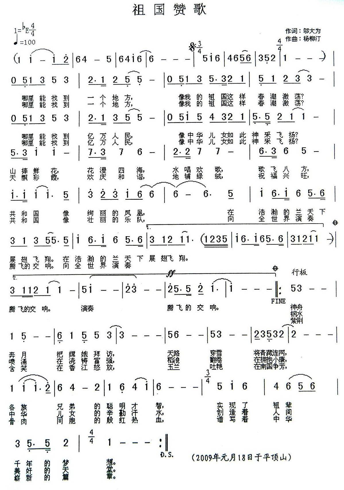 祖国赞歌简谱(邬大为词 杨柳汀曲)_祖国赞歌民歌谱