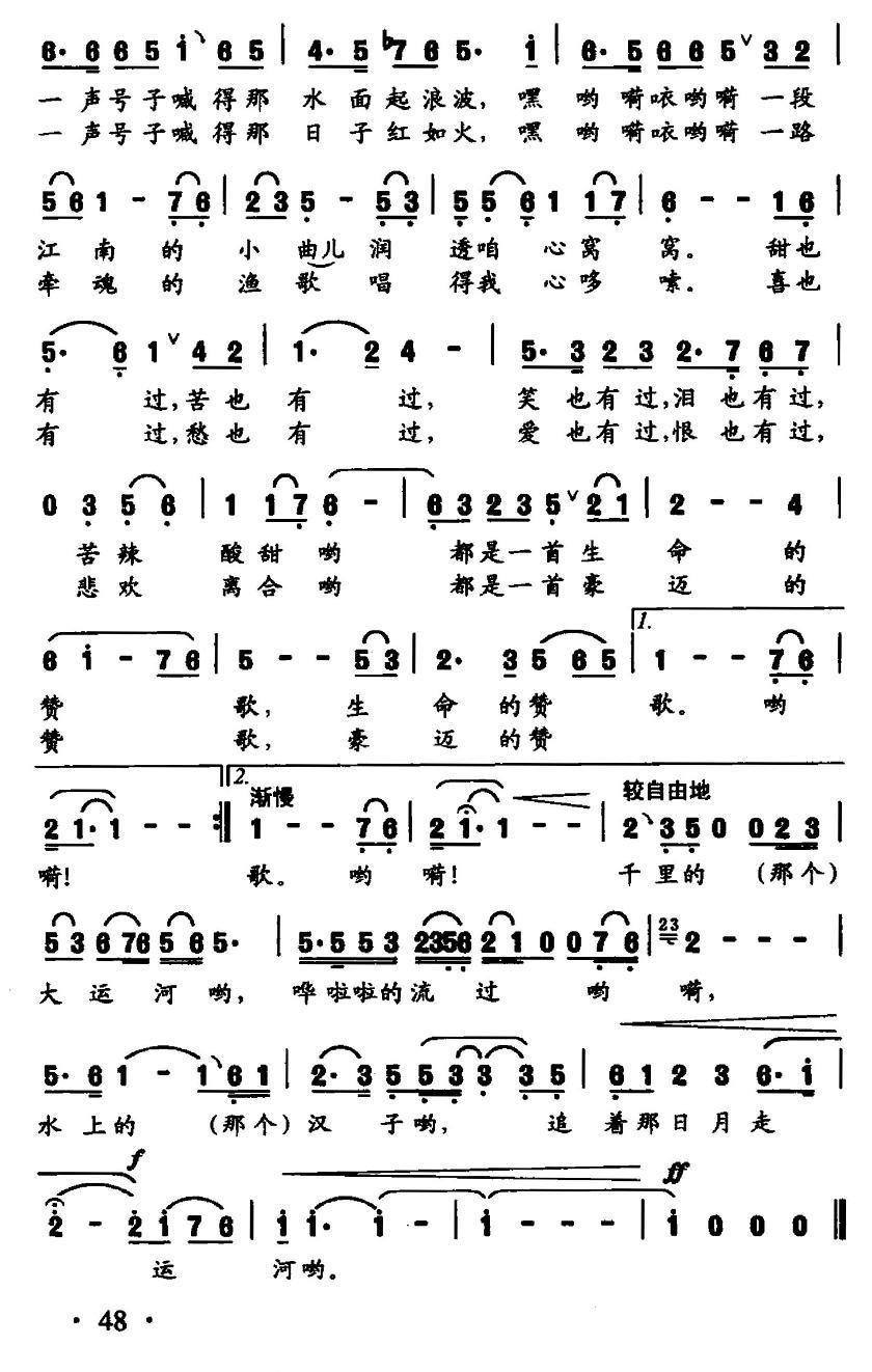 放歌走运河简谱(刘刚词 蔚鸫曲)_放歌走运河民歌谱