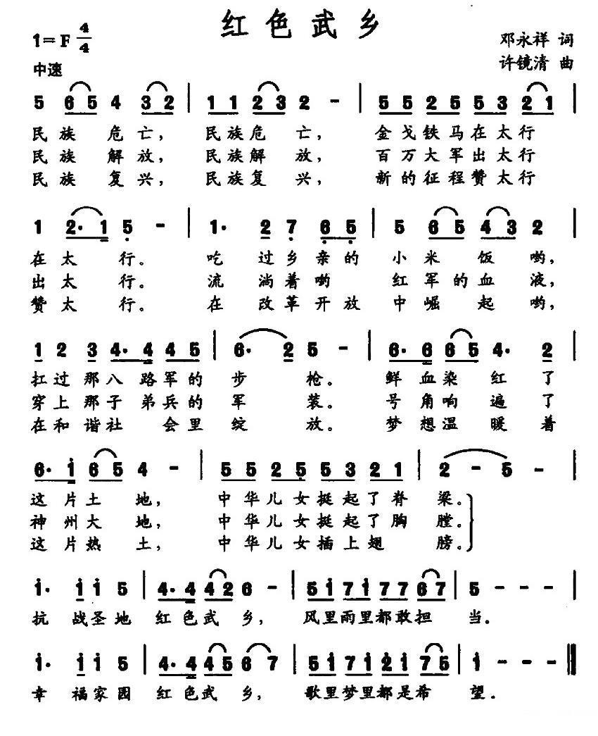 红色武乡（邓永祥词 许镜清曲）(1).jpg