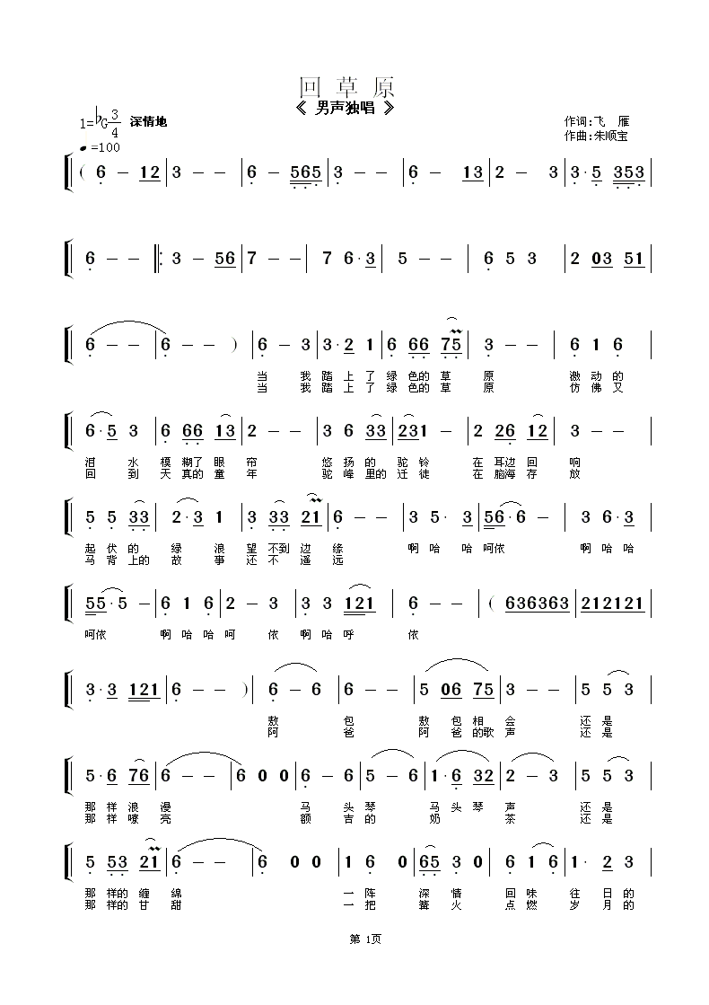 回草原（飞雁词 朱顺宝曲）(1).gif