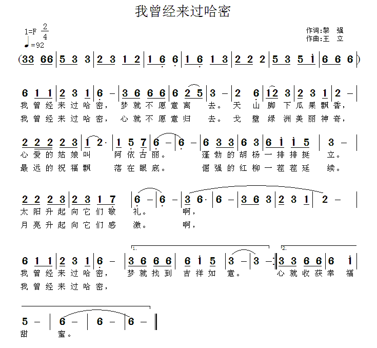 我曾经来过哈密简谱(黎强词 王立曲)_我曾经来过哈密民歌谱