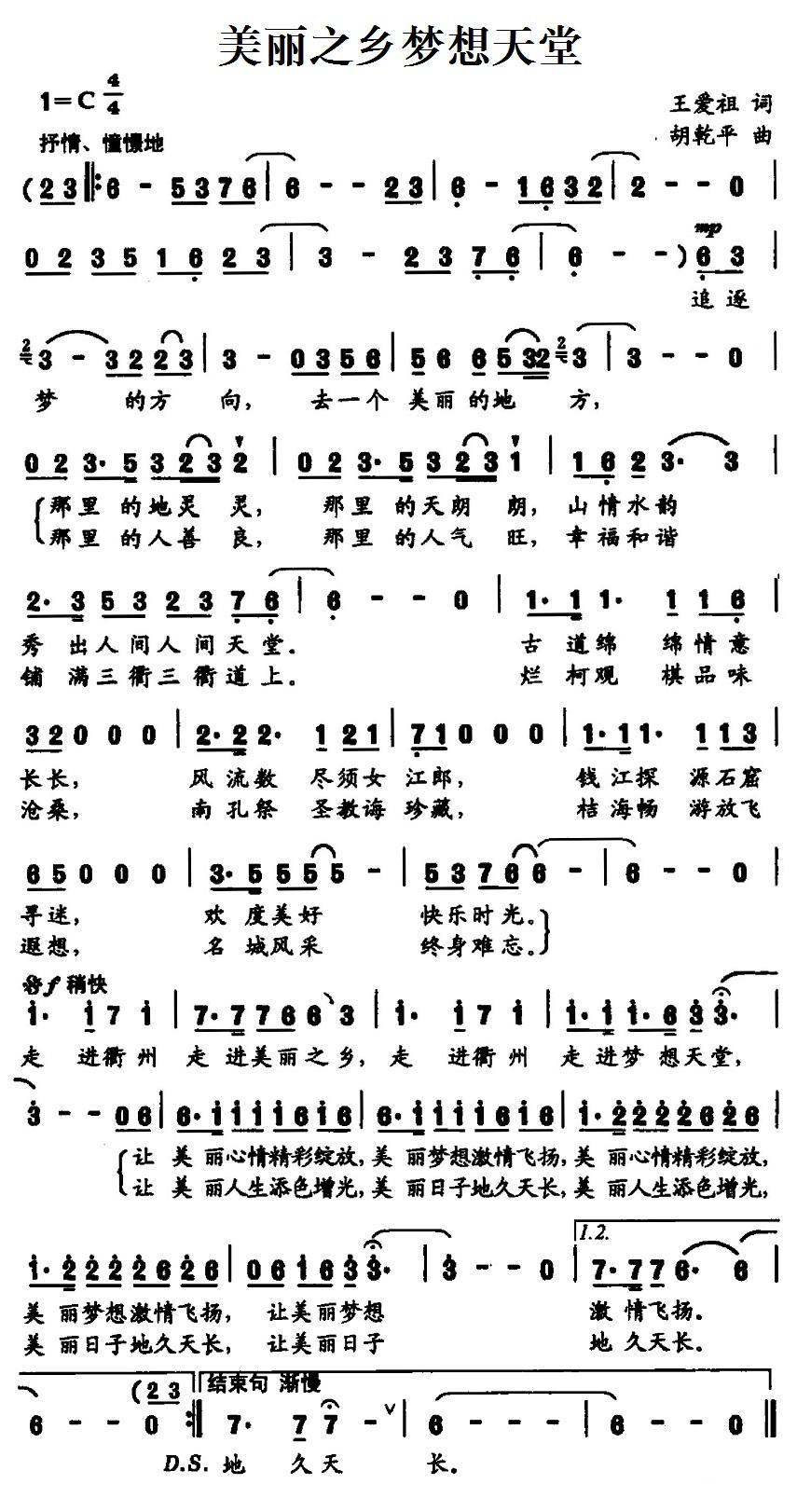 美丽之乡梦想天堂简谱(胡乾平曲 王爱祖词)_美丽之乡梦想天堂民歌谱
