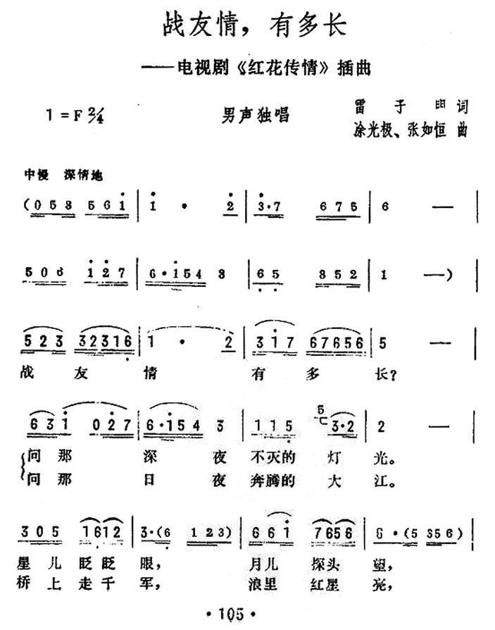 战友情，有多长简谱(电视剧《红花传情》插曲)_战友情，有多长民歌谱