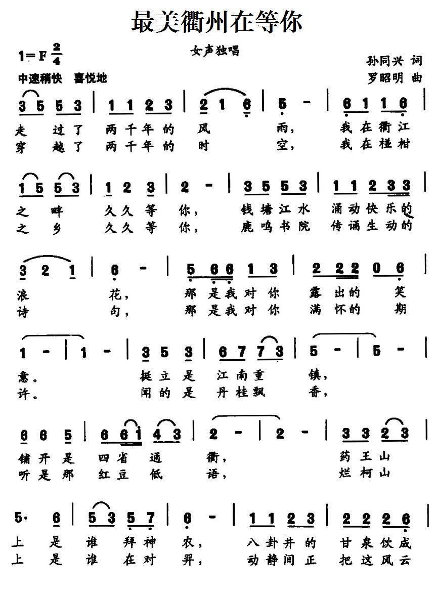 最美衢州在等你简谱(罗昭明曲 孙同兴词)_最美衢州在等你民歌谱