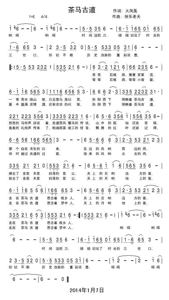 茶马古道 （火凤凰词 快乐老天曲）(1).JPG