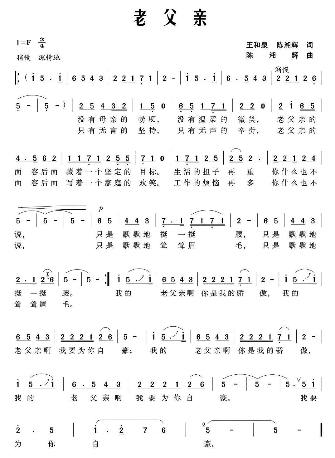 老父亲（王和泉 陈湘辉词 陈湘辉曲）(1).jpg