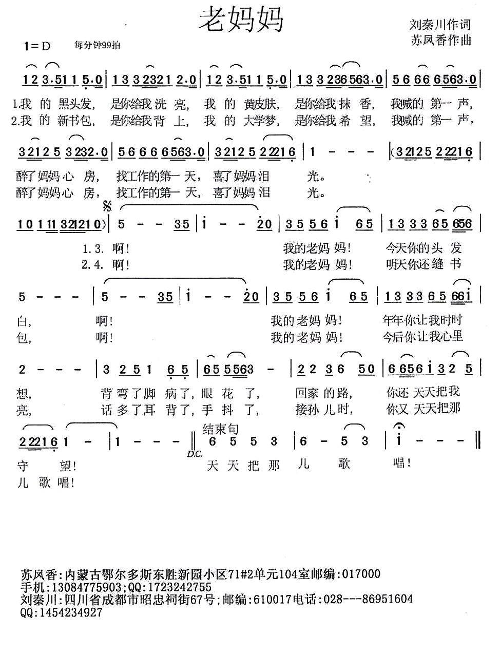 老妈妈（刘秦川词 苏凤香曲）(1).jpg