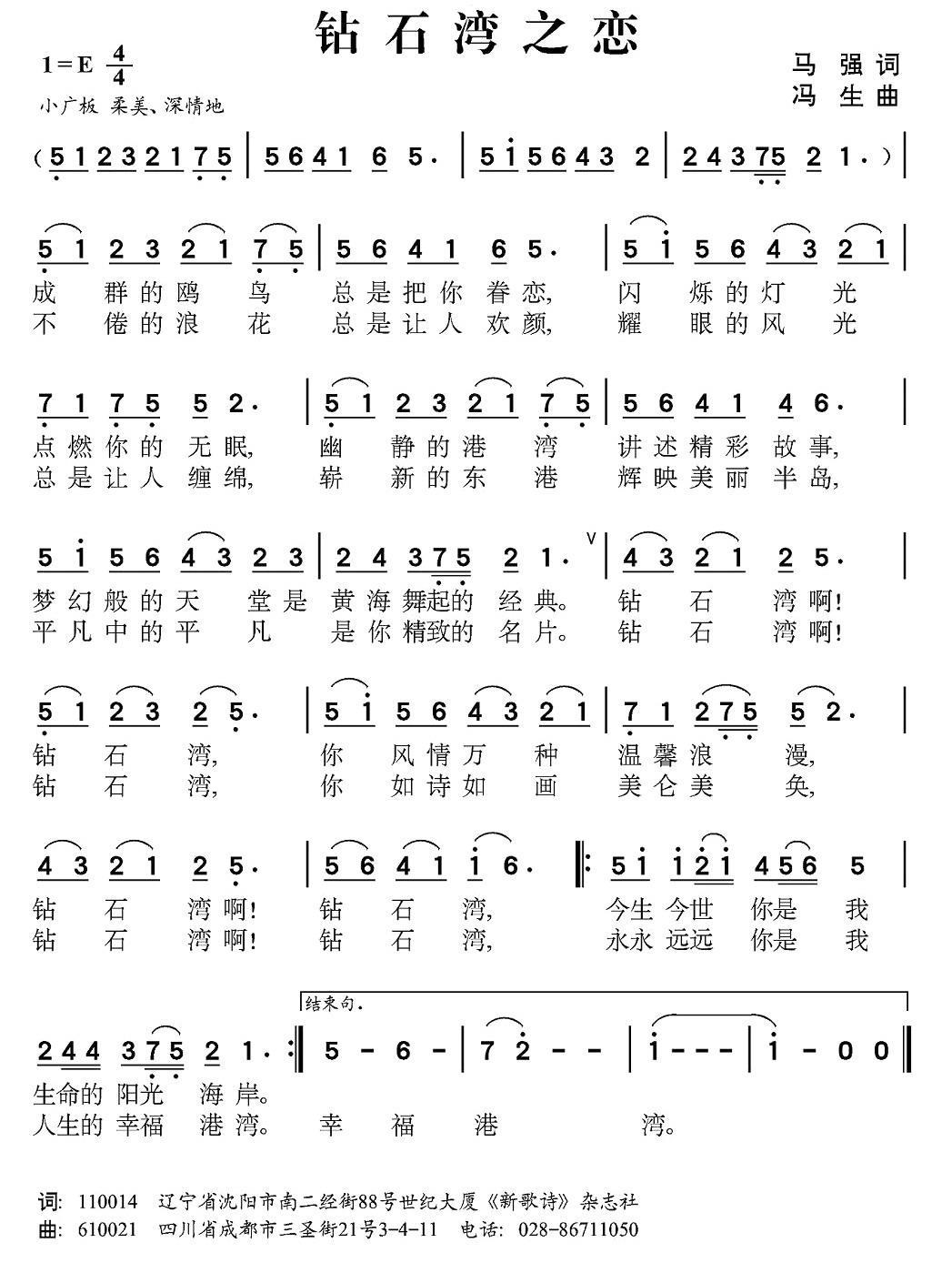 钻石湾之恋简谱(冯生曲 马强词)_钻石湾之恋民歌谱