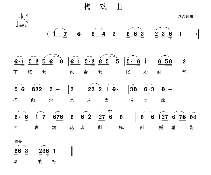 梅欢曲简谱(渚沙词曲)_梅欢曲民歌谱