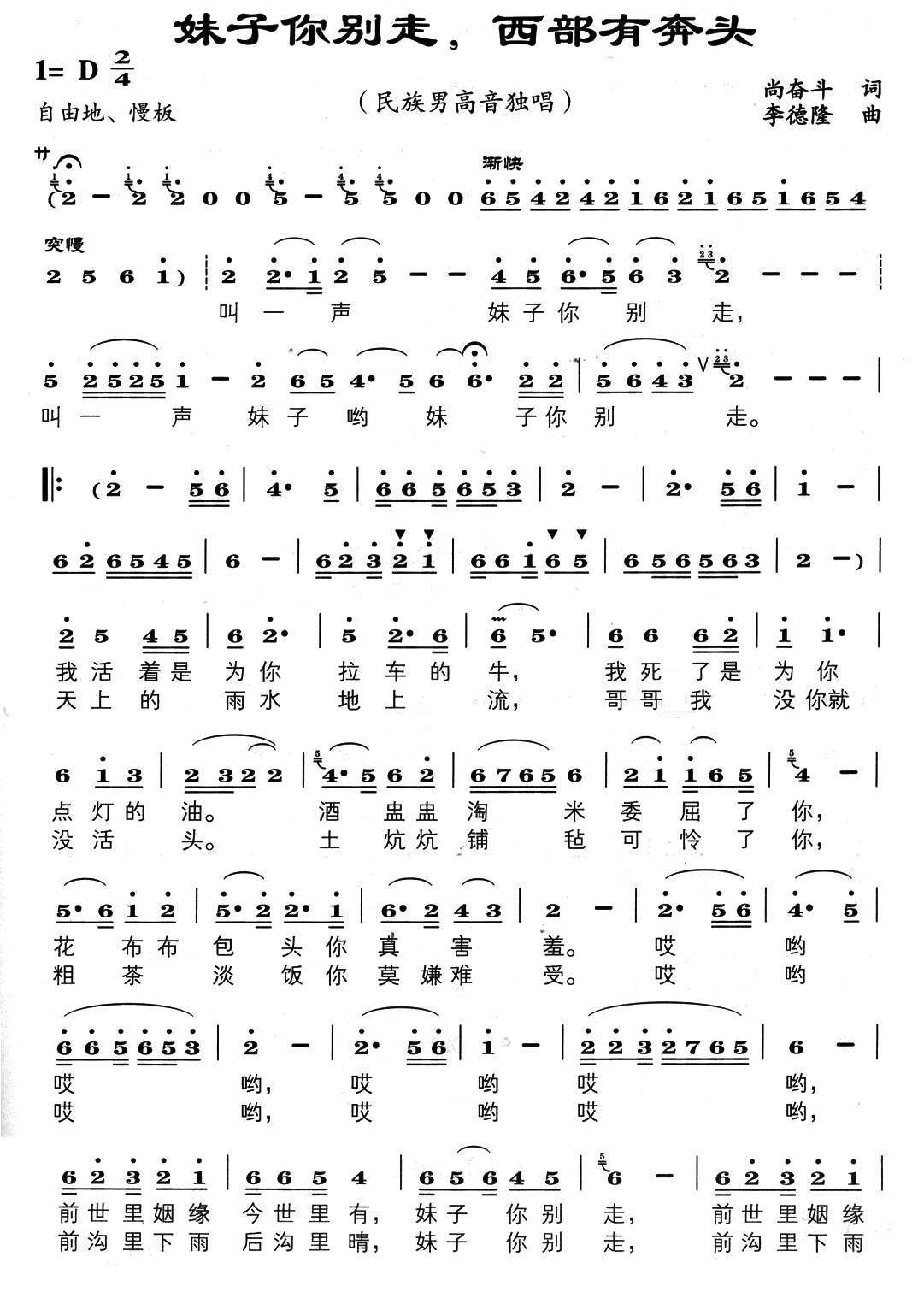 妹子你别走，西部有奔头简谱(民族男高音独唱)_妹子你别走，西部有奔头民歌谱