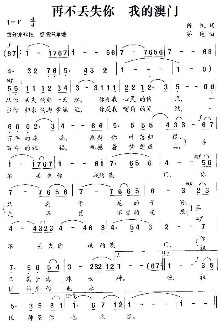 再不丢失你 我的澳门(1).jpg