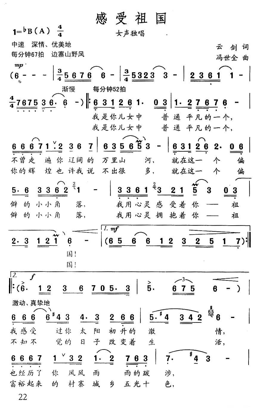 感受祖国简谱(云剑词 冯世全曲)_感受祖国民歌谱-图片1