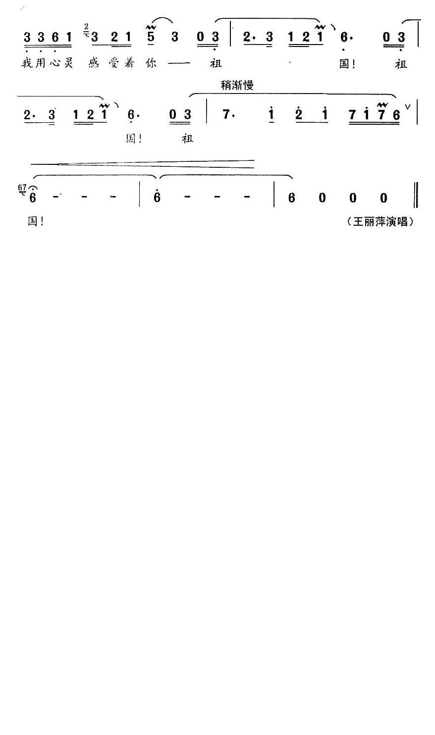感受祖国简谱(云剑词 冯世全曲)_感受祖国民歌谱-图片1