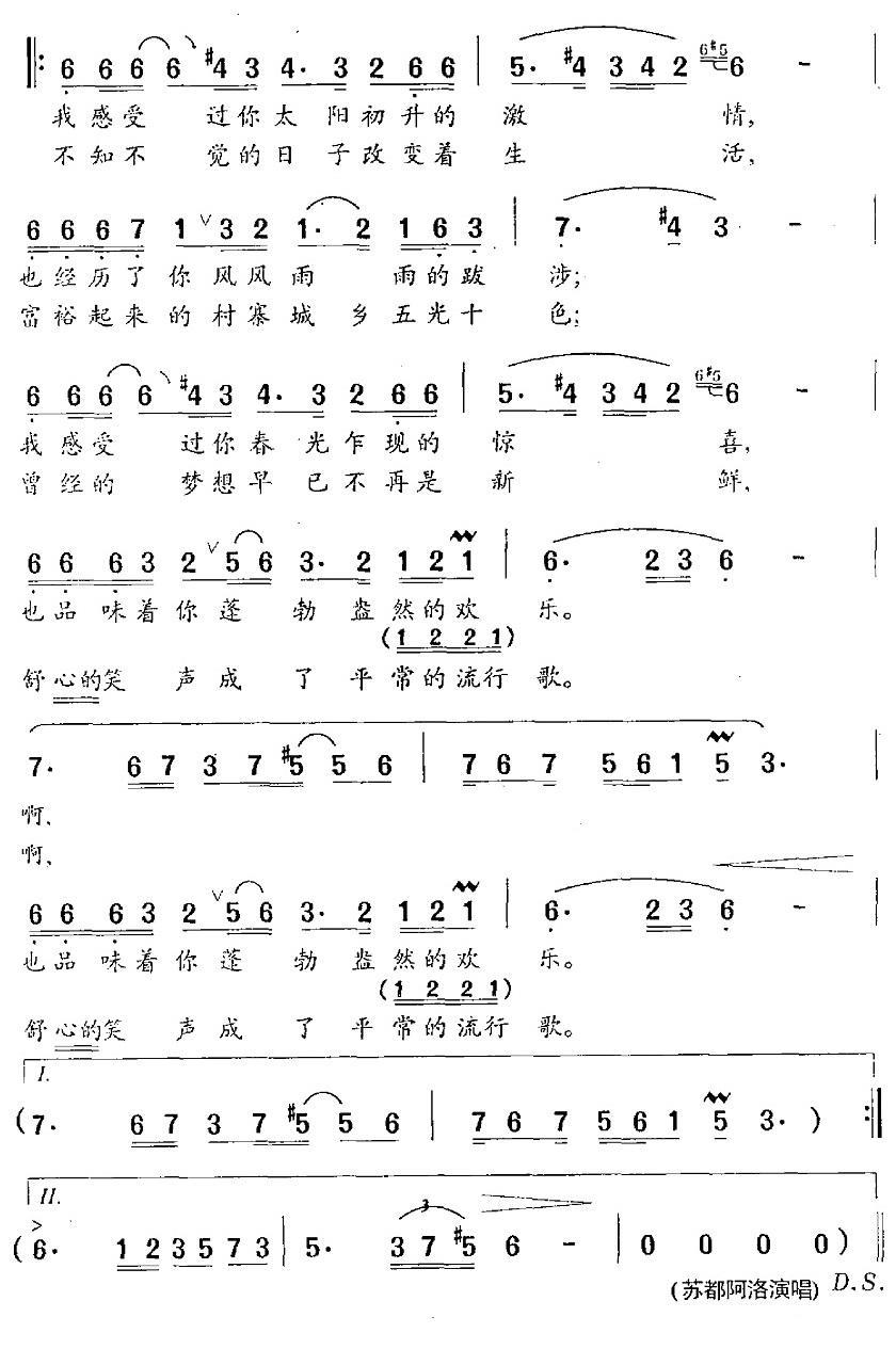 感受祖国简谱(云剑词 冯世全曲)_感受祖国民歌谱-图片2
