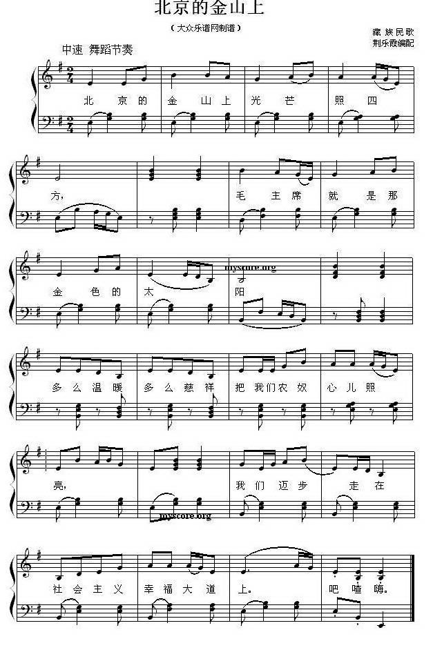 北京的金山上（钢琴弹唱谱）(1).jpg