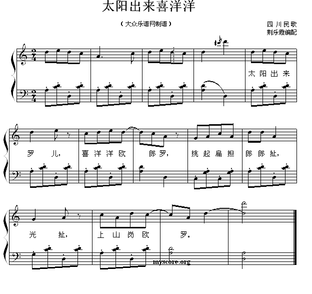 太阳出来喜洋洋（四川民歌、钢琴弹唱谱）(1).gif