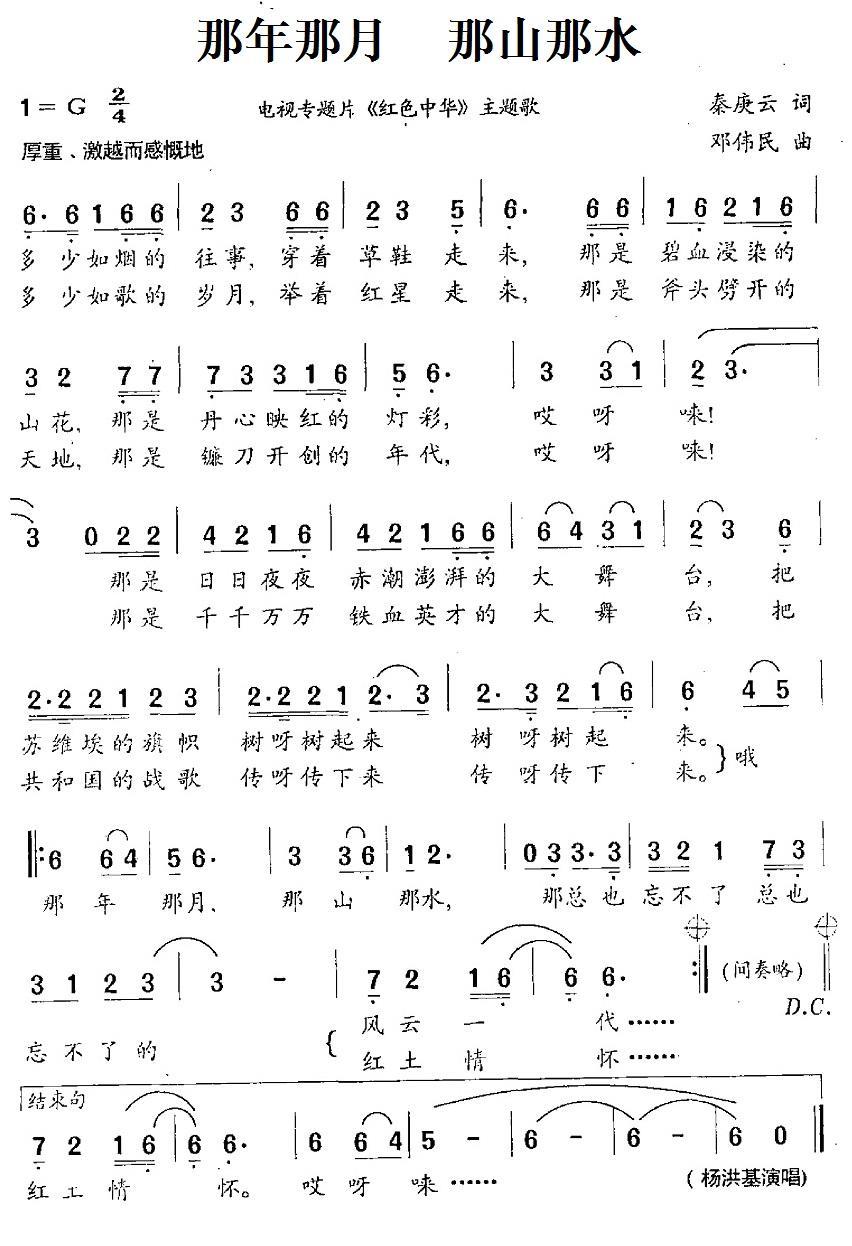 那年那月  那山那水（电视专题片《红色中华》主题歌）(1).jpg
