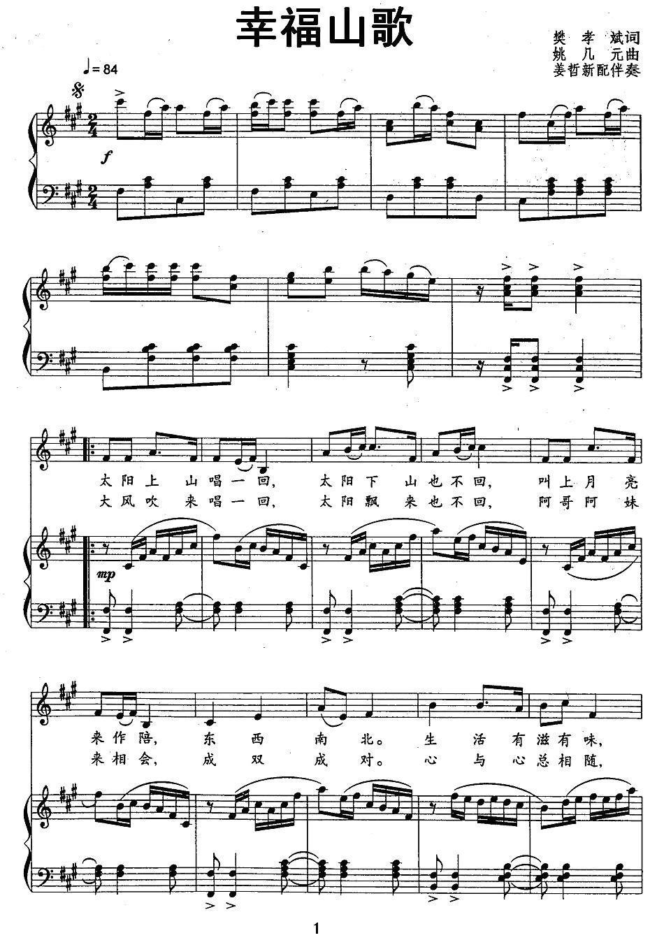 幸福山歌（樊孝斌词 姚几元曲、正谱）(1).jpg