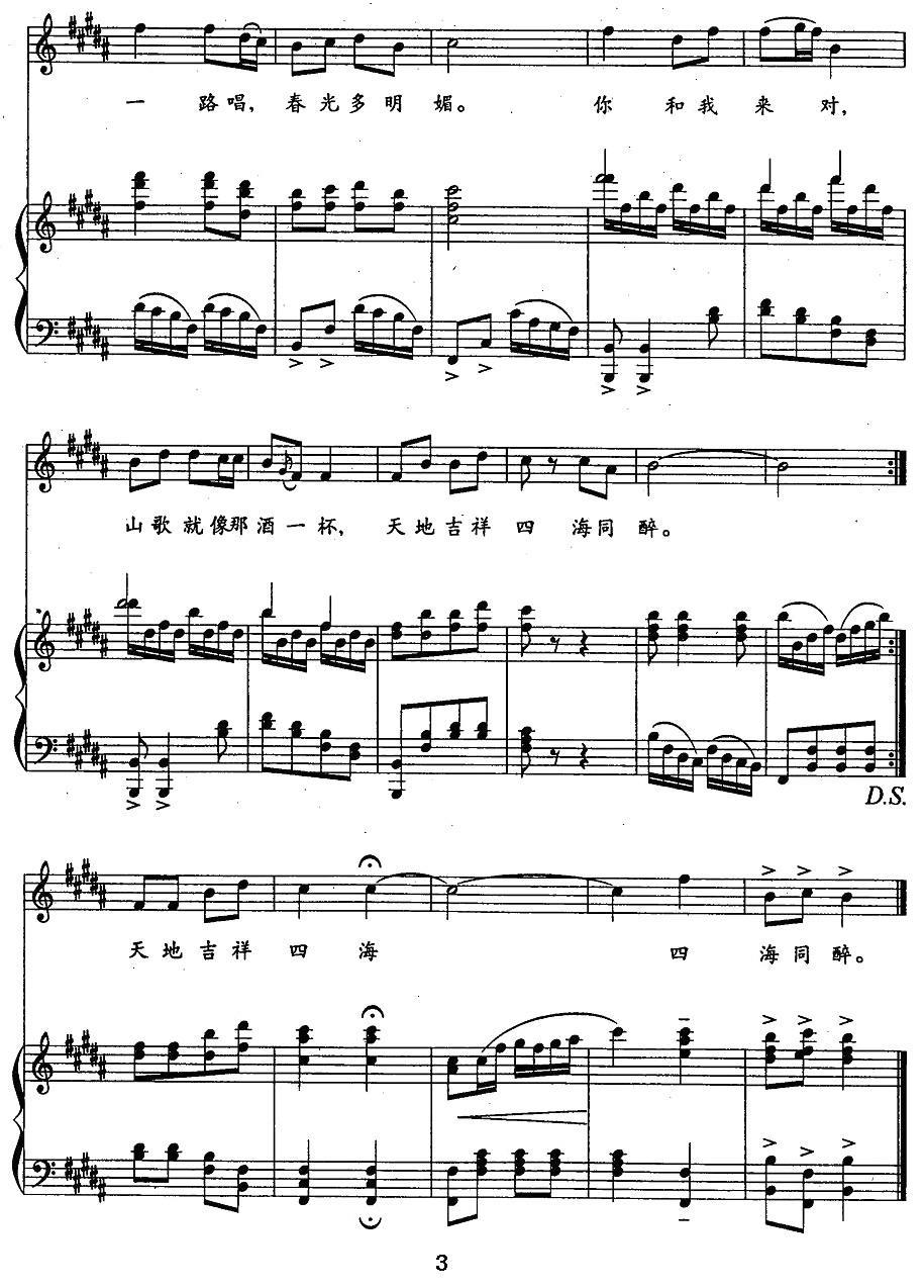 幸福山歌（樊孝斌词 姚几元曲、正谱）(1).jpg