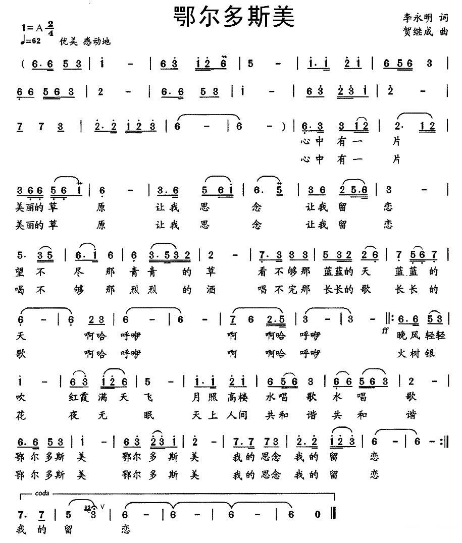 鄂尔多斯美简谱(李永明词 贺继成曲)_鄂尔多斯美民歌谱