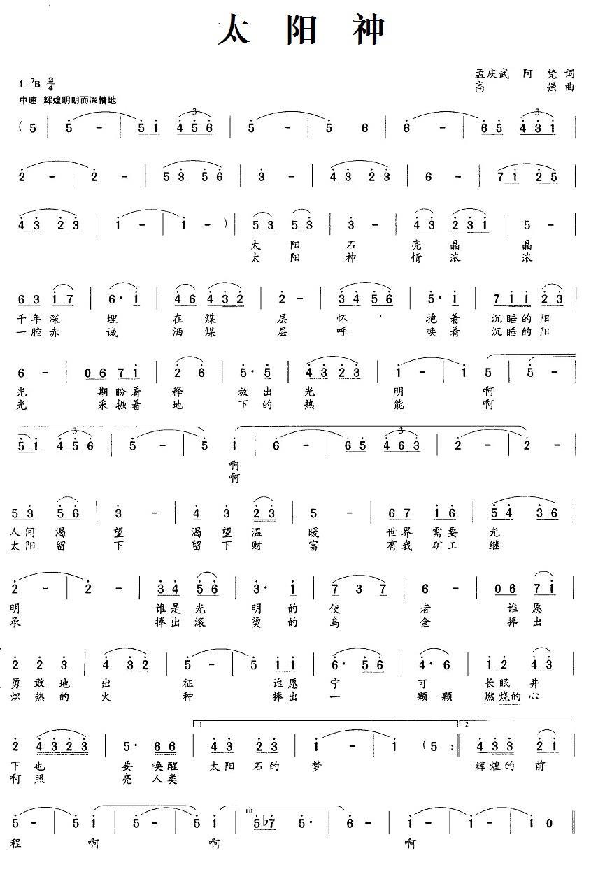 太阳神简谱(高强曲 孟庆武、阿梵词)_太阳神民歌谱