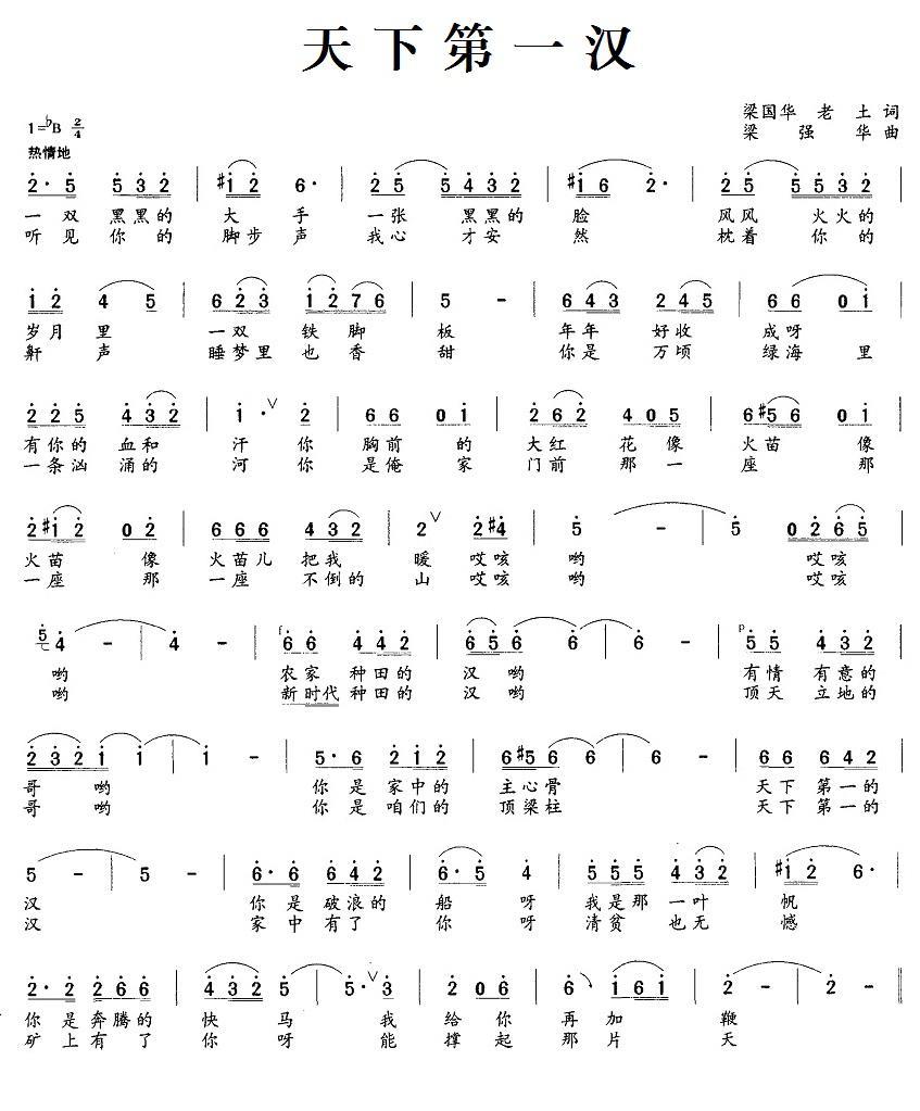天下第一汉简谱(梁强华曲 老土词)_天下第一汉民歌谱