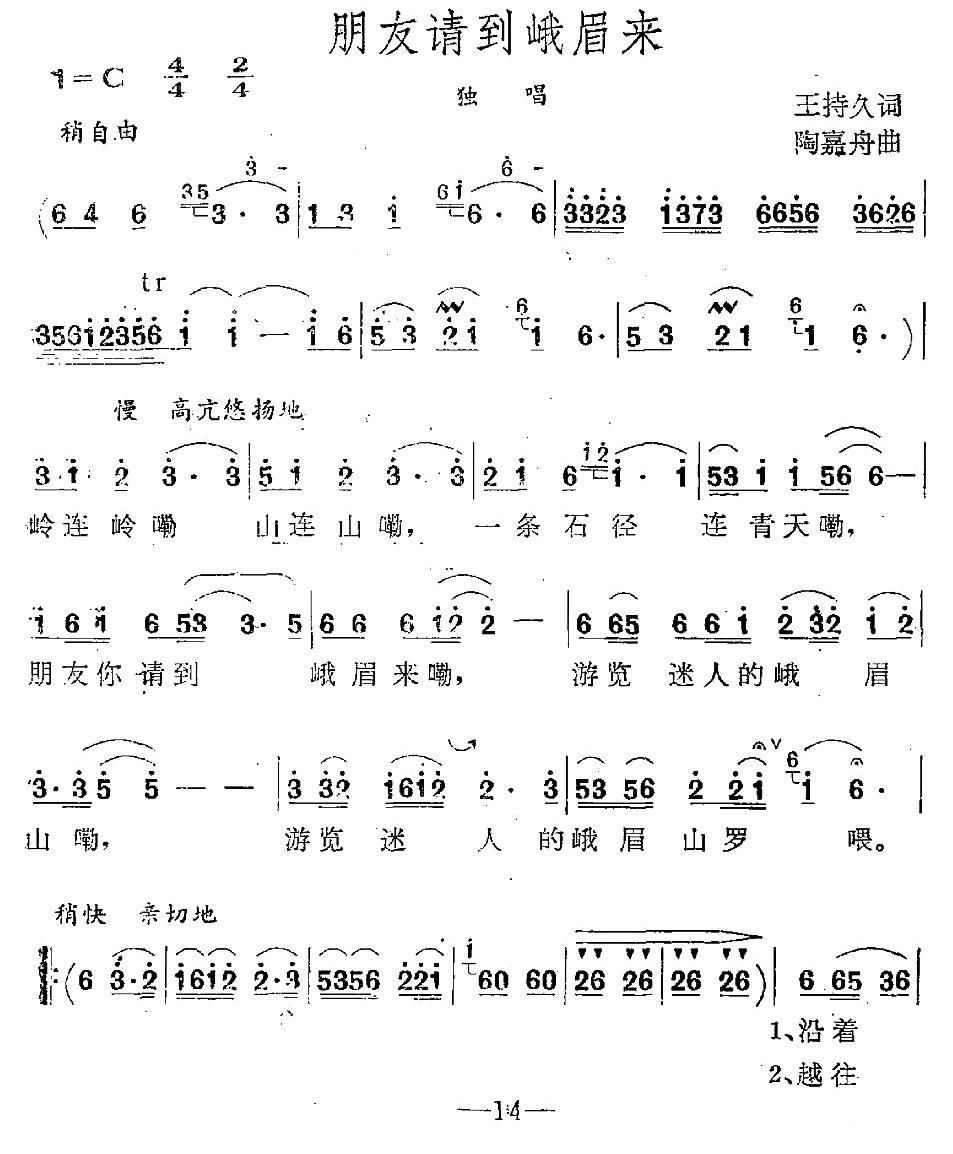 朋友请到峨眉来简谱(陶嘉舟曲 王持久词)_朋友请到峨眉来民歌谱-图片1