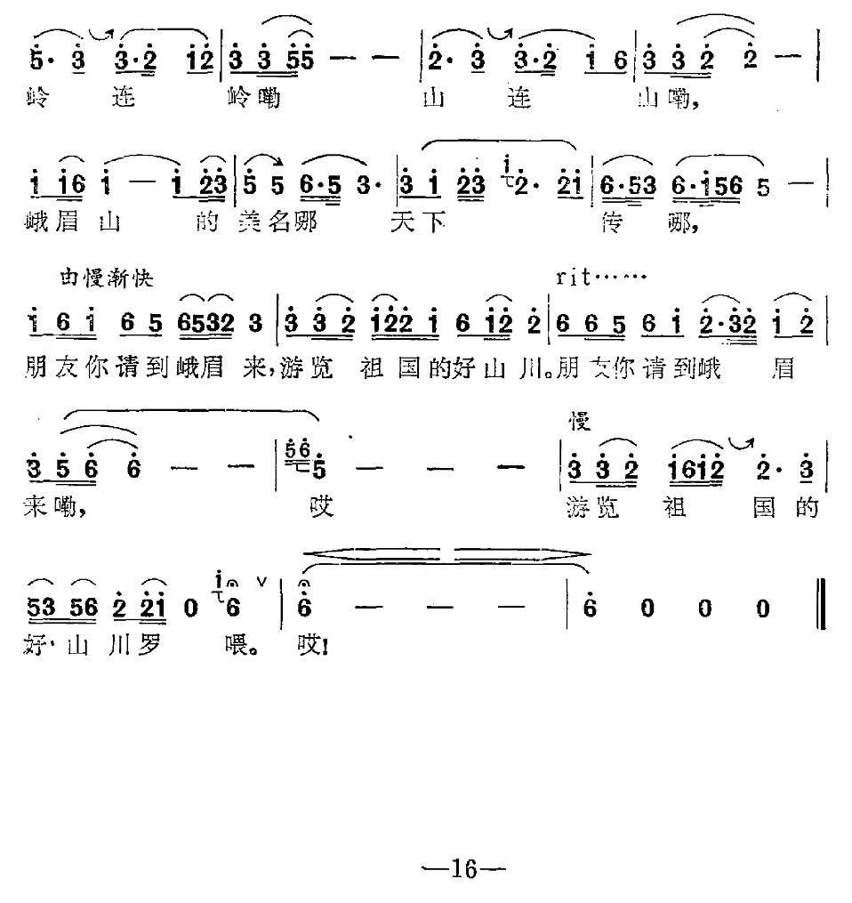 朋友请到峨眉来简谱(陶嘉舟曲 王持久词)_朋友请到峨眉来民歌谱-图片1