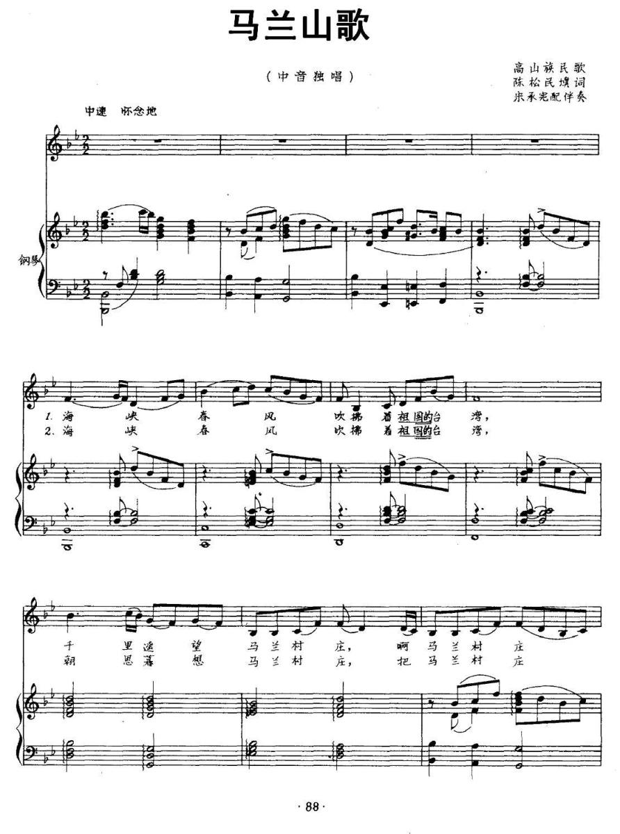 马兰山歌简谱(宋承宪 配伴奏)_马兰山歌民歌谱