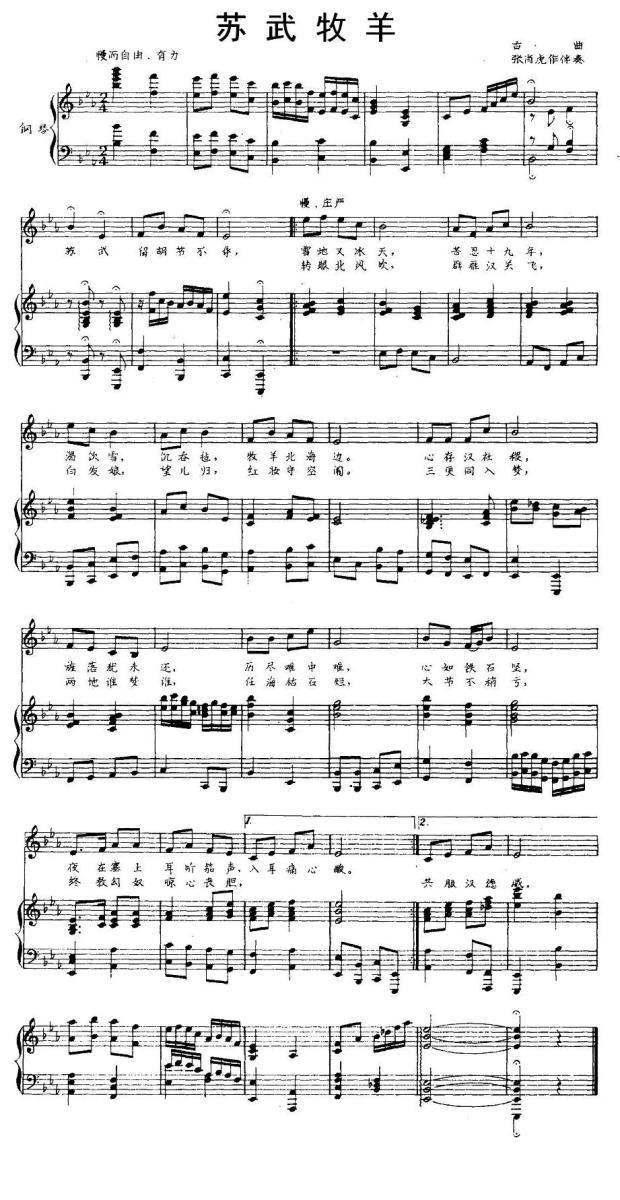 苏武牧羊（张肖虎配伴奏版、正谱）(1).jpg