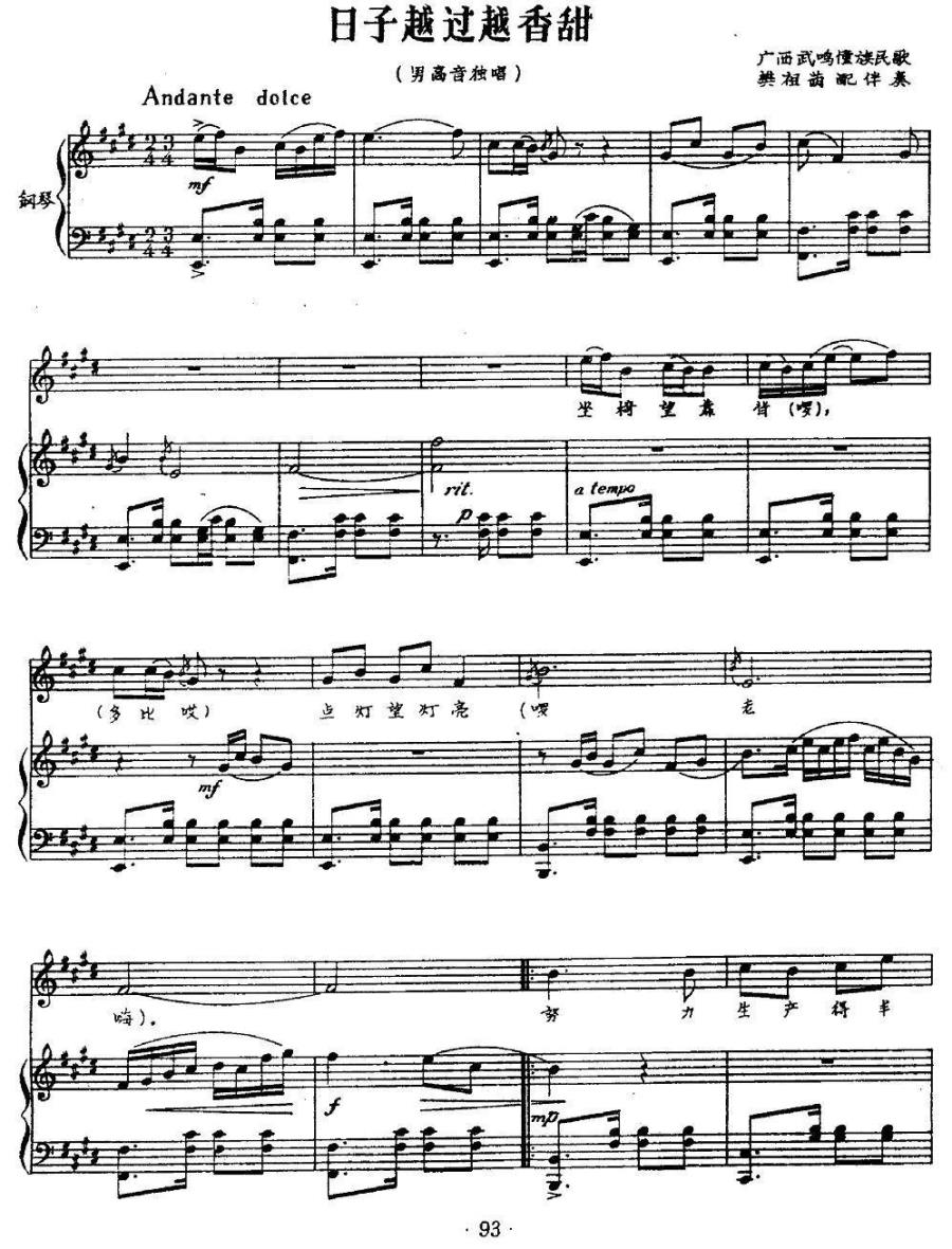 日子越过越香甜（广西壮族民歌、正谱）(1).jpg