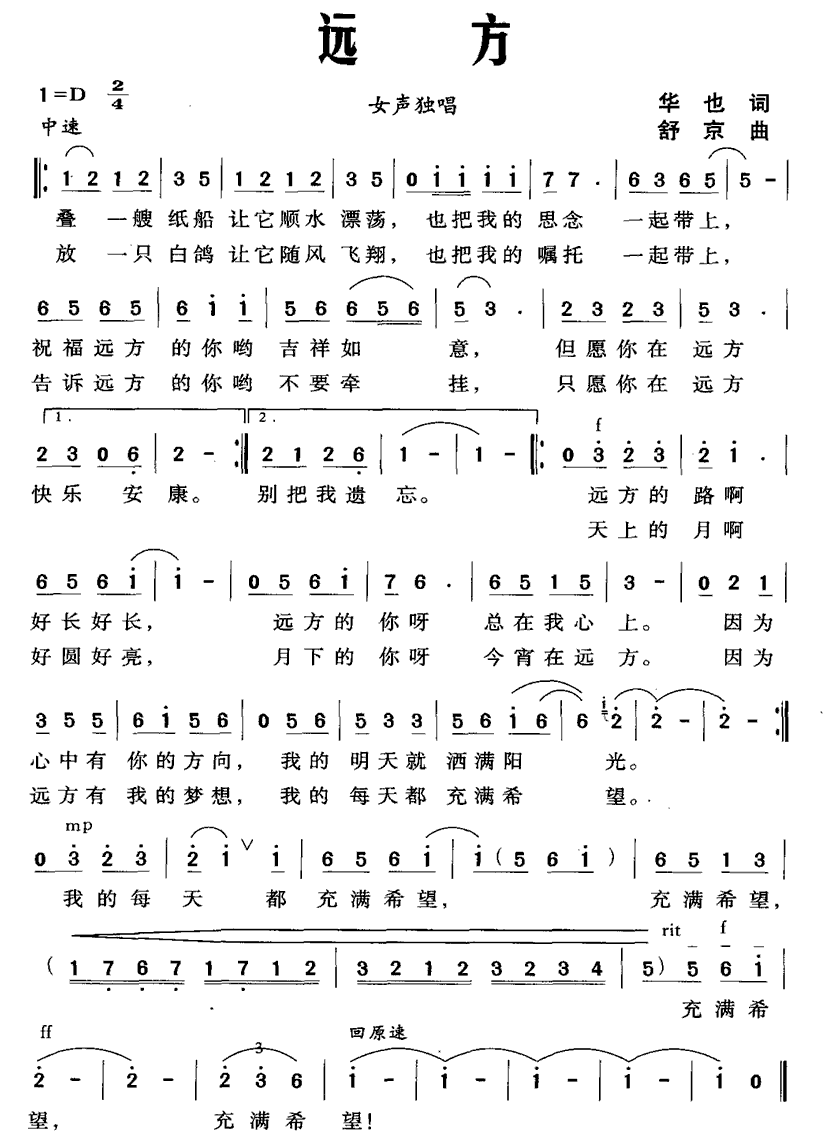 远方简谱(华也词 舒京曲)_远方民歌谱