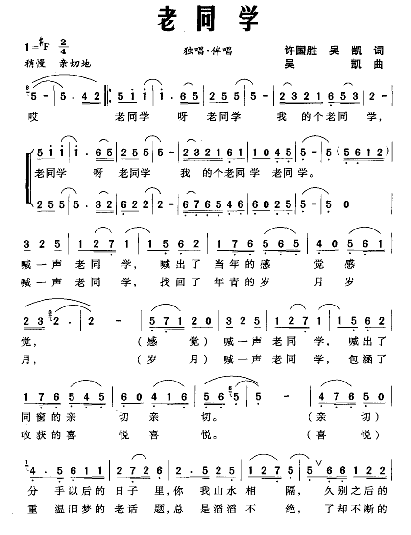 老同学（许国胜 吴凯词 吴凯曲）(1).gif
