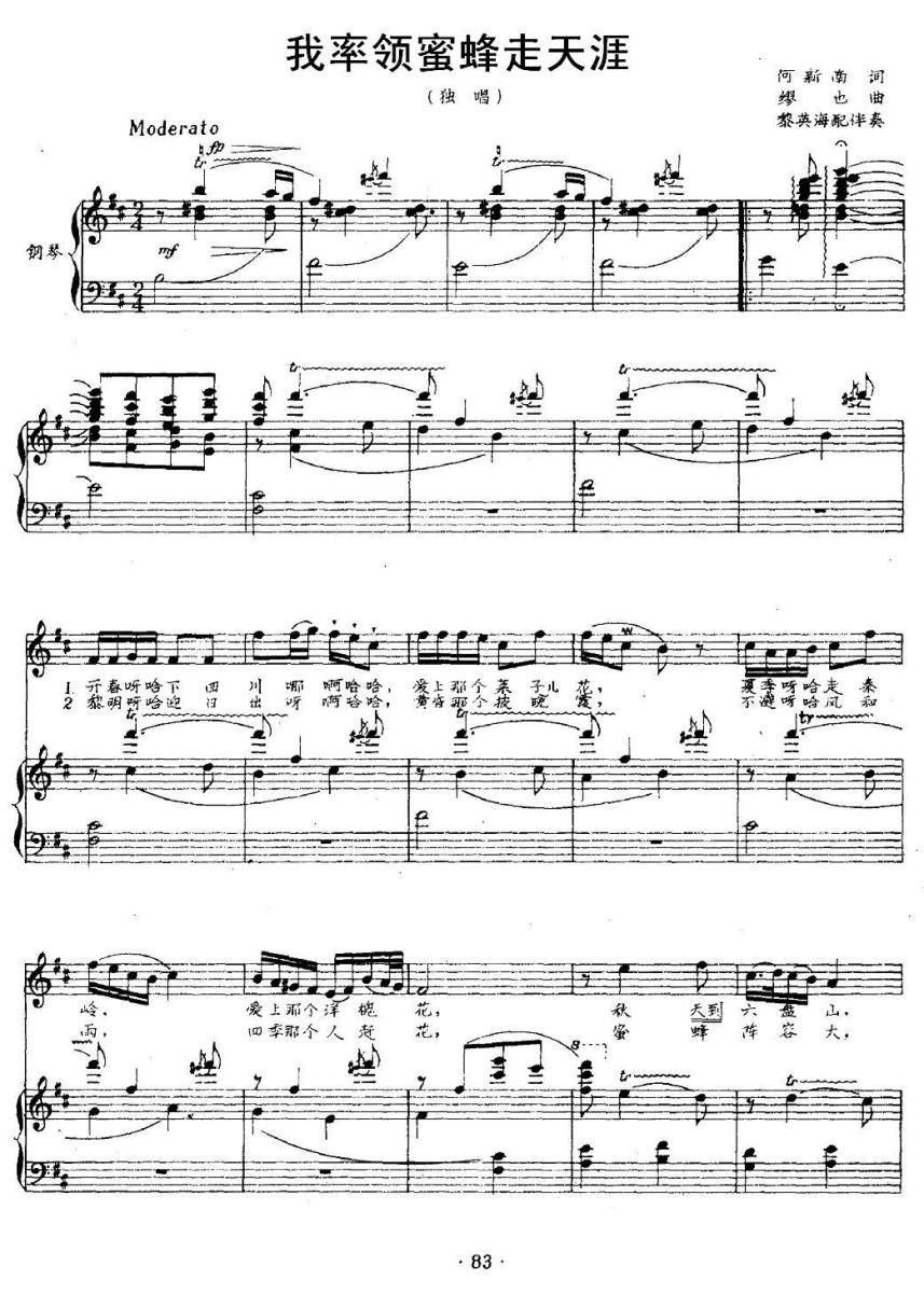 我率领蜜蜂走天涯简谱(缪也曲 何新南词)_我率领蜜蜂走天涯民歌谱
